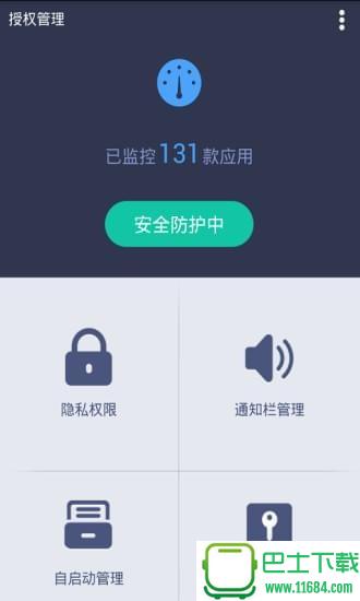 授权管理 v3.9.11 安卓版下载