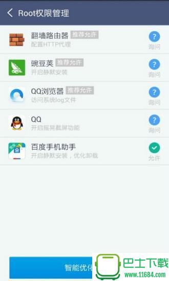 授权管理 v3.9.11 安卓版下载