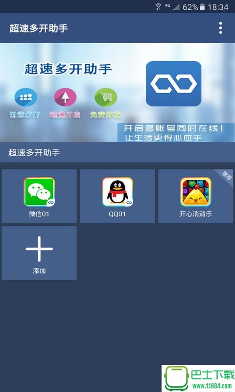 超速多开助手 v1.1.6 安卓版下载