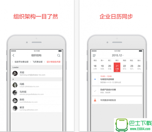 阿里邮箱下载-阿里邮箱app v2.8.1 安卓版下载