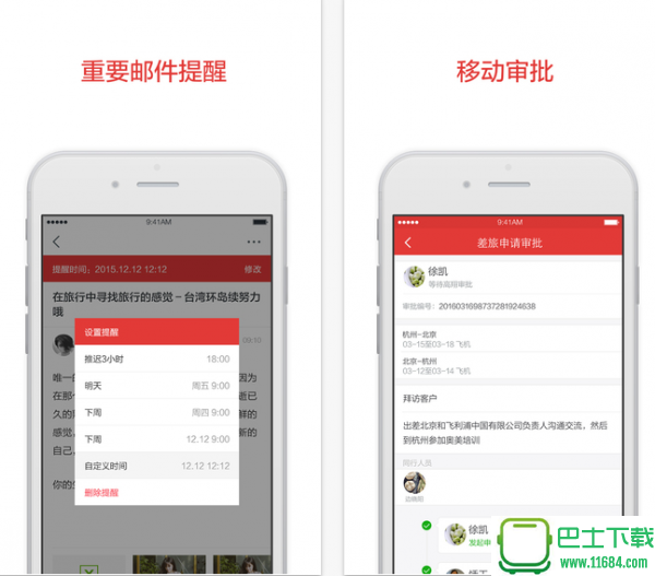 阿里邮箱下载-阿里邮箱app v2.8.1 安卓版下载