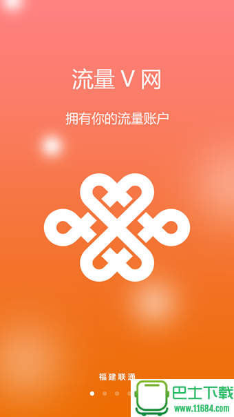 流量v网下载-流量v网app安卓版下载v网app