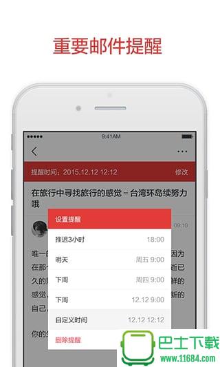 阿里邮箱下载-阿里邮箱app v2.8.1 安卓版下载