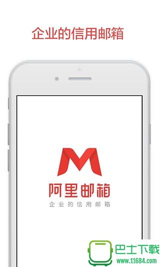 阿里邮箱下载-阿里邮箱app v2.8.1 安卓版下载