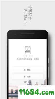 留白WHITE v1.7.4 苹果版下载