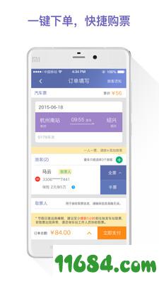 巴巴快巴 v2.2.4 安卓版下载