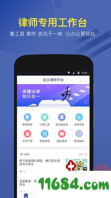 法义律师端 v6.0.0 安卓版下载