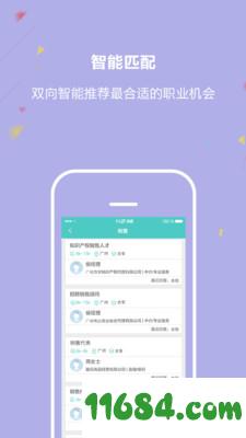 广州直聘 v3.3 安卓版下载