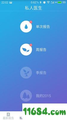 心晓 v2.2.9 安卓版下载