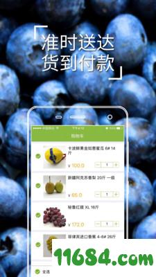 全果通 v2.1.0 安卓版下载