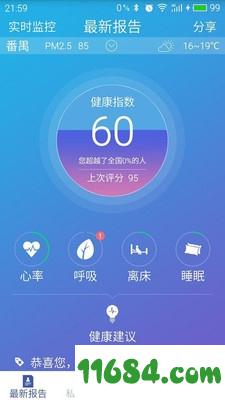 心晓 v2.2.9 安卓版下载