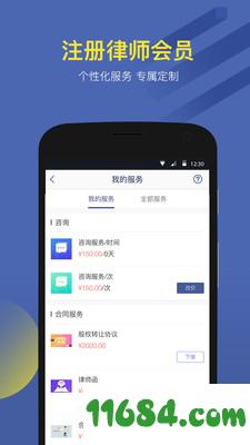 法义律师端 v6.0.0 安卓版下载