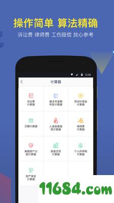 法义律师端 v6.0.0 安卓版下载