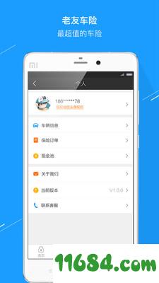 老友车险 v1.2.1 安卓版下载