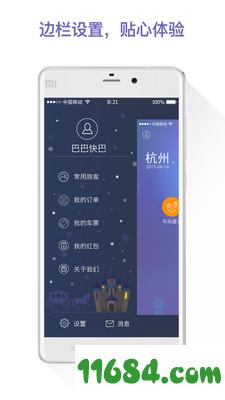 巴巴快巴 v2.2.4 安卓版下载