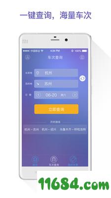 巴巴快巴 v2.2.4 安卓版下载