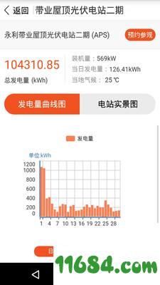 爱光伏 v3.6.4 安卓版下载