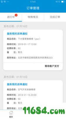 盈E修师傅版 v1.0.0 安卓版下载