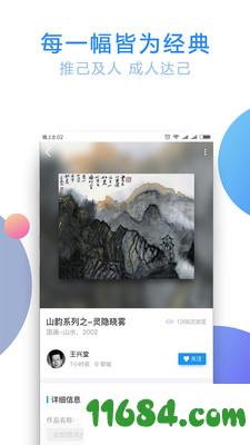 艺数中国 v1.2.03 安卓版下载