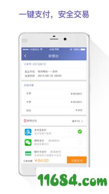 巴巴快巴 v2.2.4 安卓版下载