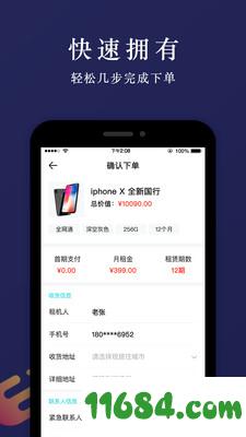 爱租机 v2.1.4 安卓版下载