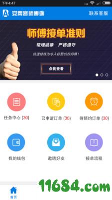 安帮客师傅端 v3.2.8 安卓版下载