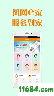 凤网e家 v1.4.8 安卓版下载