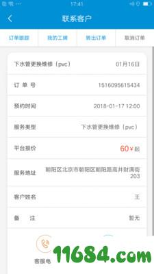 盈E修师傅版 v1.0.0 安卓版下载