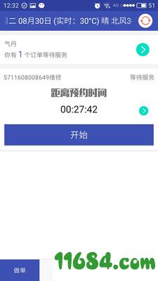 家政帮师傅端 v1.97.06 安卓版下载