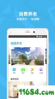 福露养老 v0.0.11 安卓版下载