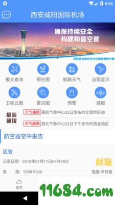 西北航空气象 v1.1 安卓版下载