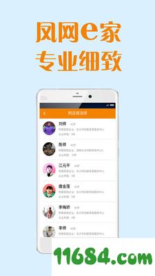 凤网e家 v1.4.8 安卓版下载