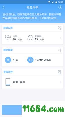 享睡Sleepace v3.5.72 安卓版下载