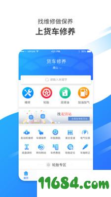 货车修养 v1.1 安卓版下载