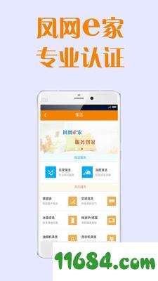 凤网e家 v1.4.8 安卓版下载