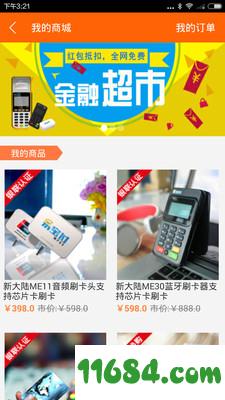 易宝付MPOS v2.1.1.6 安卓版下载