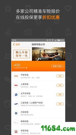 OK车险 v5.26.08.20 安卓版下载