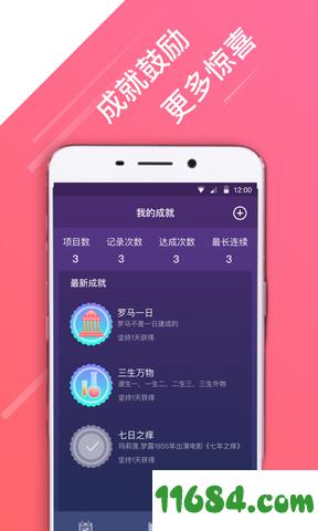 习惯打卡 v1.0 安卓版下载