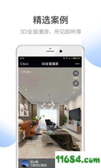 居然设计家app v7.1 安卓版下载