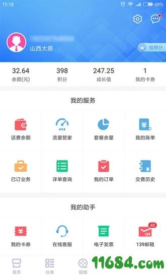 陕西移动网上营业厅 v4.3.0 安卓版下载