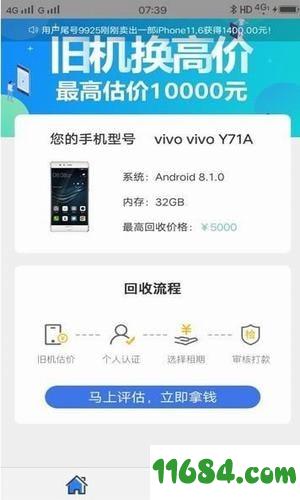 亿信回收 v1.0.0 安卓版下载