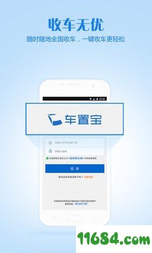 车置宝车商版app v4.3.0 安卓版下载