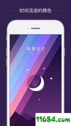 深夜日记app v1.7.25（Store） 安卓版下载