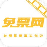 免票网 v1.3.0 安卓版下载