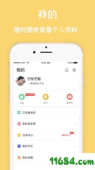 免票网 v1.3.0 安卓版下载