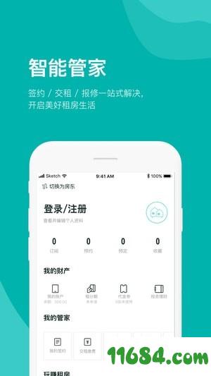 房总管租房 v5.4.4 安卓版下载