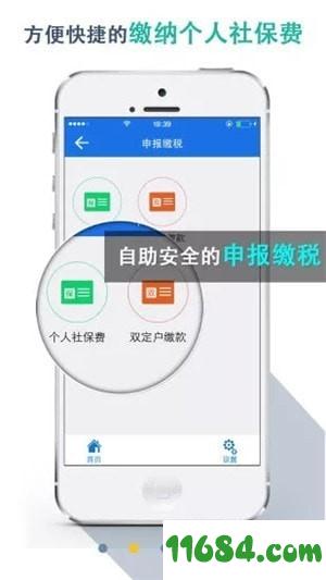 湖北税务网上税务局 v3.0 安卓版下载