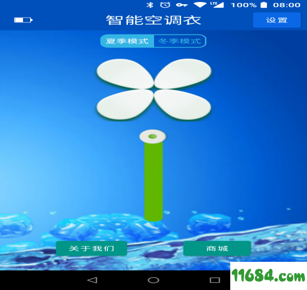 智能空调衣 v1.16 安卓版下载