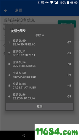 智能空调衣 v1.16 安卓版下载