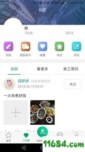 务工之家 v1.3.5.1 安卓版下载